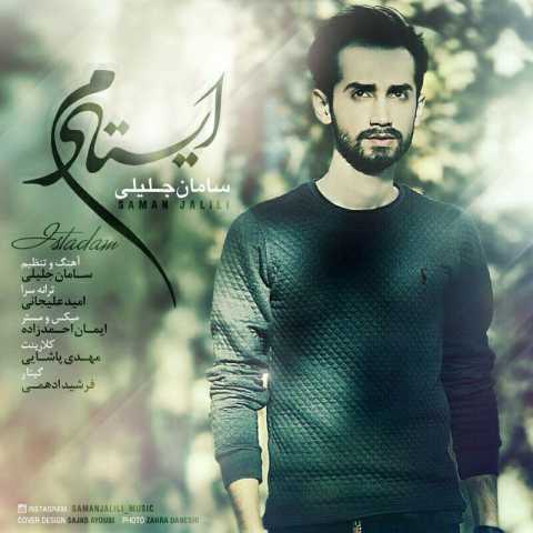دانلود آهنگ سامان جلیلی ایستادم