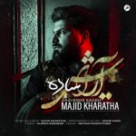 دانلود آهنگ مجید خراطها آرایش ساده