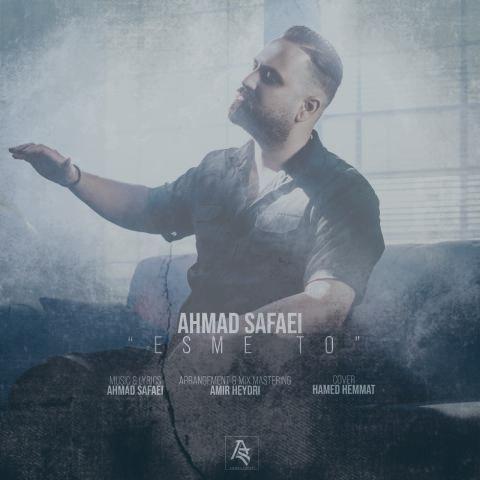 دانلود آهنگ احمد صفایی اسم تو