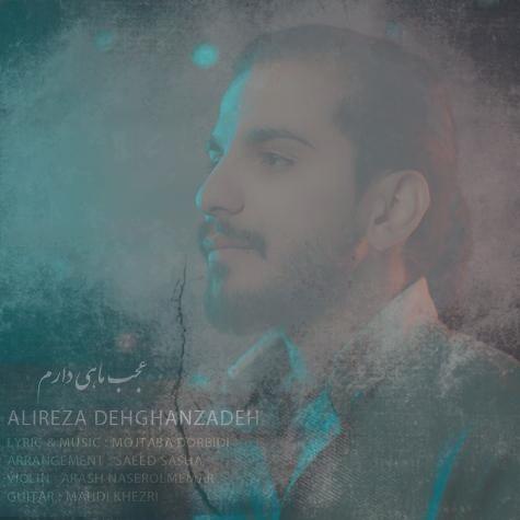 دانلود آهنگ علیرضا دهقان زاده عجب ماهی دارم
