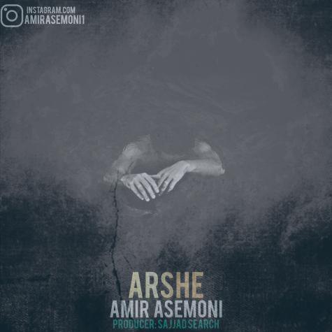دانلود آهنگ امیر آسمونی عرشه