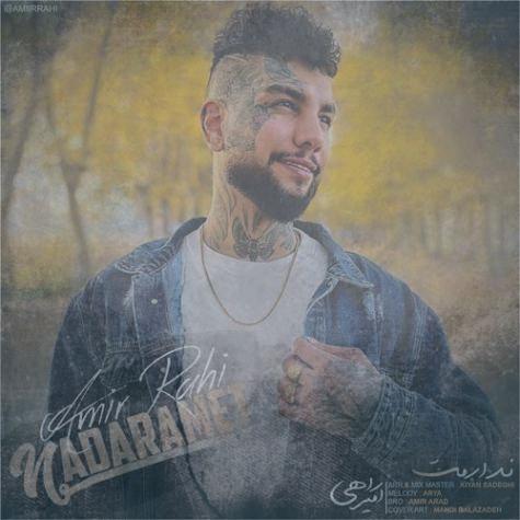 دانلود آهنگ امیر راهی ندارمت