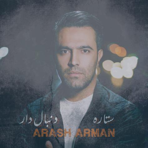 دانلود آهنگ آرش آرمان ستاره دنباله دار