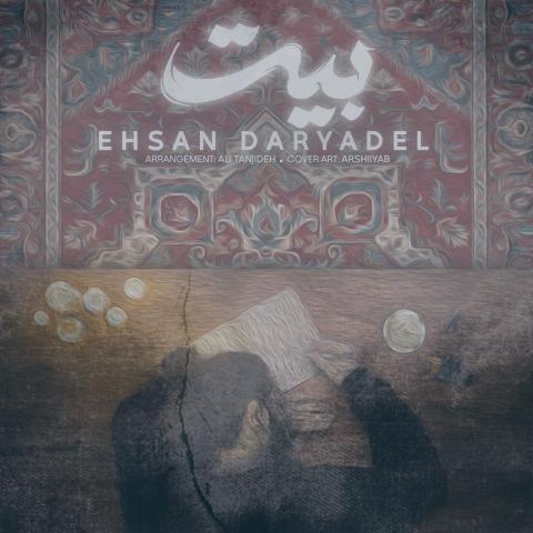 دانلود آهنگ احسان دریادل بیت