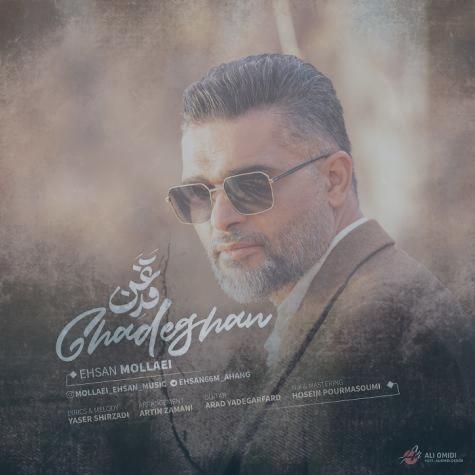 دانلود آهنگ احسان ملایی قدغن