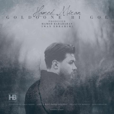 دانلود آهنگ حامد میران گلدون بی گل