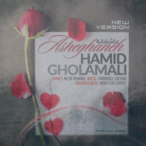 دانلود آهنگ حمید غلامعلی عاشقانه