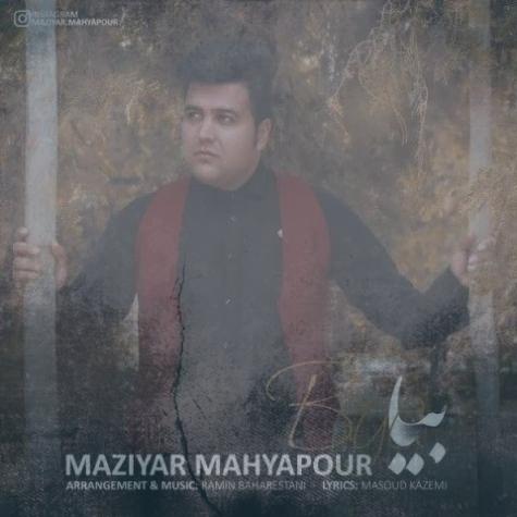 دانلود آهنگ مازیار محیاپور بیا