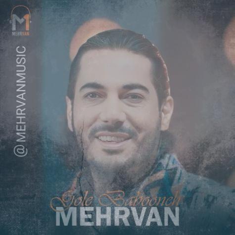 دانلود آهنگ مهروان گل بابونه