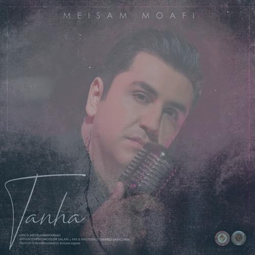 دانلود آهنگ میثم معافی تنها