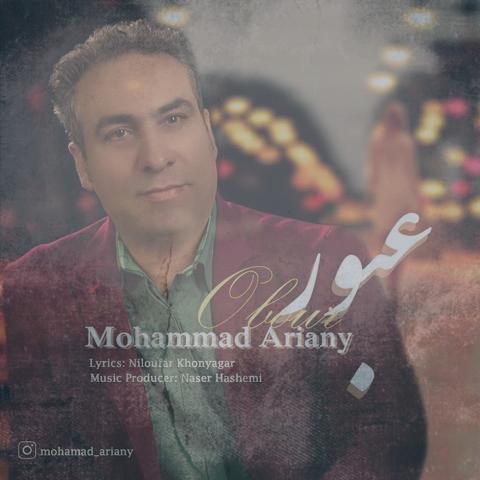 دانلود آهنگ محمد آریانی عبور دانلود آهنگ محمد آریانی عبور