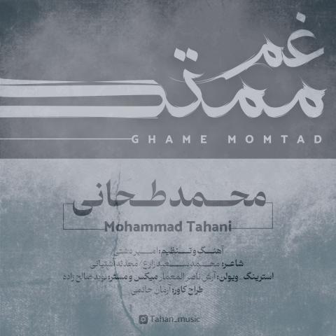 دانلود آهنگ محمد طحانی غم ممتد