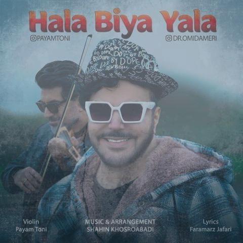 دانلود آهنگ امید عامری حالا بیا یالا