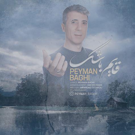 دانلود آهنگ پیمان باقی قایم باشک