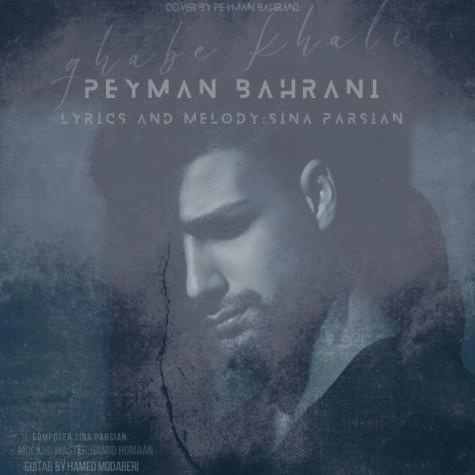 دانلود آهنگ پیمان بحرانی قاب خالی