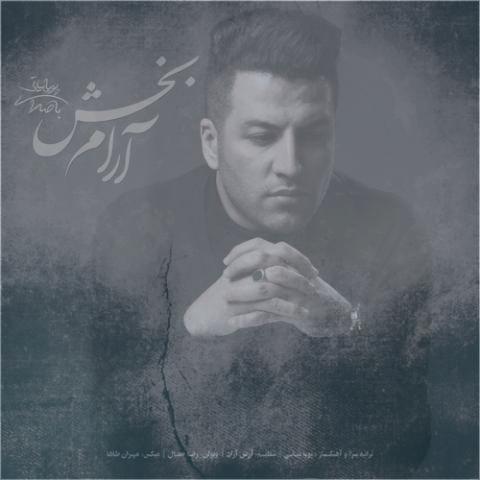 دانلود آهنگ پویا بیاتی آرام بخش