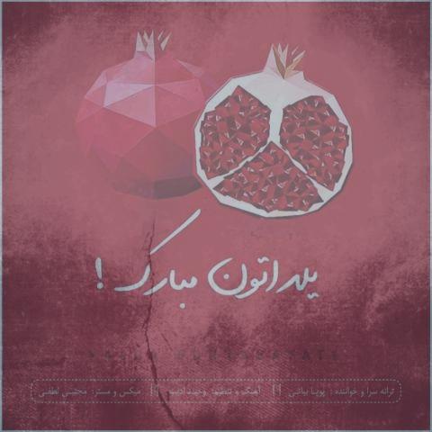 دانلود آهنگ پویا بیاتی یلدا