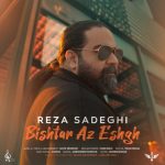 دانلود آهنگ رضا صادقی بیشتر از عشق دانلود آهنگ رضا صادقی بیشتر از عشق