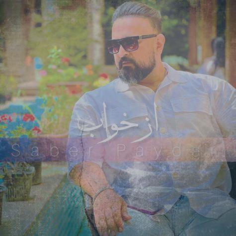 دانلود آهنگ صابر پایدار از خواب