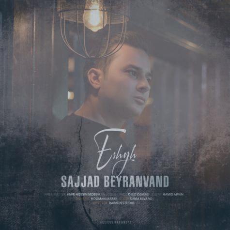 دانلود آهنگ سجاد بیرانوند عشق