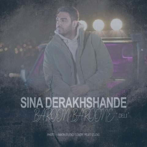 دانلود آهنگ سینا درخشنده بارون بارونه (دلی)
