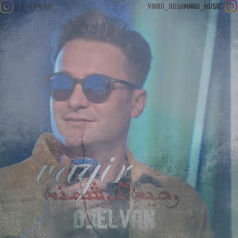 دانلود آهنگ وحید هوشمند واگیر (دیجی الوین)