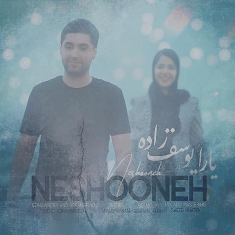 دانلود آهنگ یارا یوسف زاده نشونه