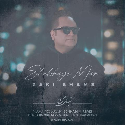 دانلود آهنگ زکی شمس آبادی شبهای من