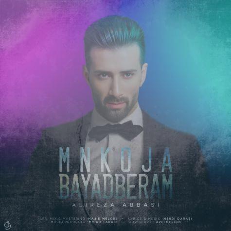 دانلود آهنگ علیرضا عباسی من کجا باید برم