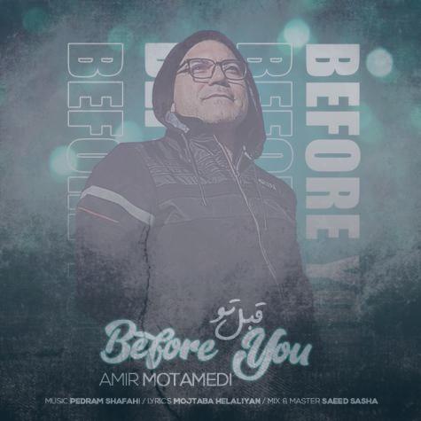 دانلود آهنگ امیر معتمدی قبل تو