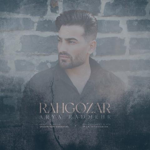 دانلود آهنگ آریا رادمهر رهگذر