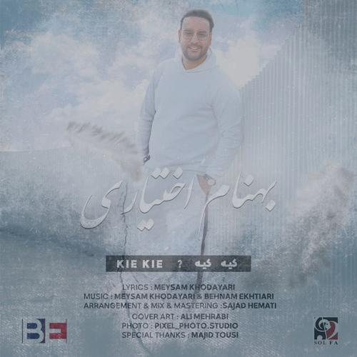 دانلود آهنگ بهنام اختیاری کیه کیه ؟