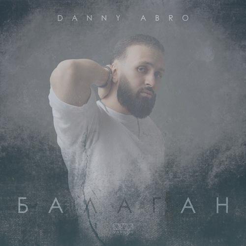 دانلود آهنگ دنی ابرو Балаган (آهنگ ترند اینستاگرام)