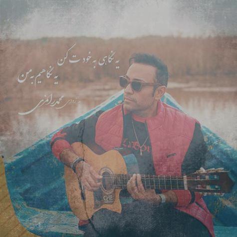 دانلود آهنگ محمد رامزی منو آرومم کن