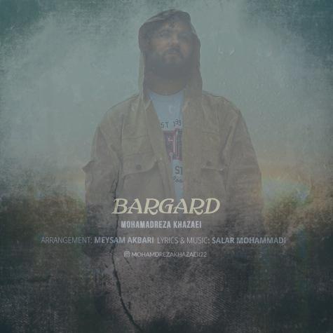 دانلود آهنگ محمد رضا خزایی برگرد