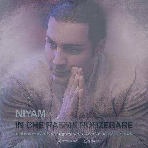 دانلود آهنگ نیام این چه رسم روزگاره