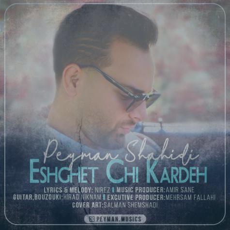 دانلود آهنگ پیمان شهیدی عشقت چی کرده