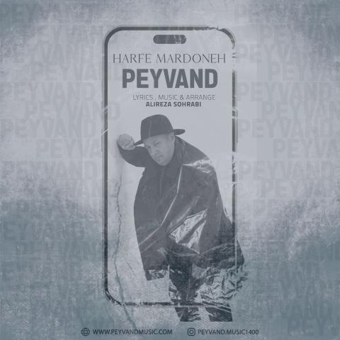 دانلود آهنگ پیوند حرف مردونه