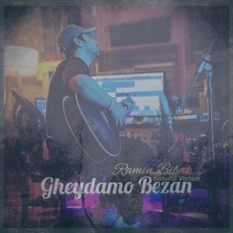 دانلود آهنگ رامین بیباک قیدمو بزن (ورژن آکوستیک)