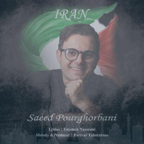 دانلود آهنگ سعید پورقربانی ایران