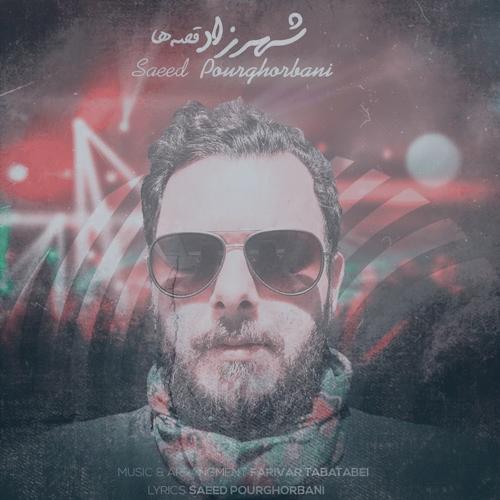 دانلود آهنگ سعید پورقربانی شهرزاد قصه ها