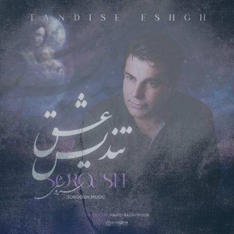 دانلود آهنگ سروش تندیس عشق