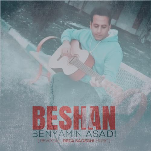 دانلود موزیک ویدیو بنیامین اسدی بشکن (رضا صادقی)