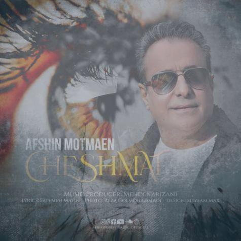 دانلود آهنگ افشین مطمئن چشمات