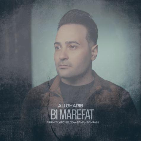 دانلود آهنگ علی غریب بی معرفت