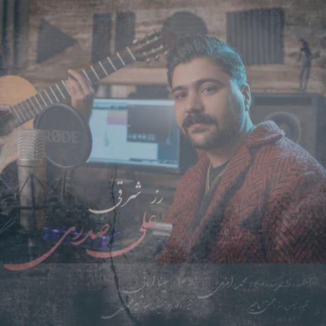 دانلود آهنگ علی صدری رز شرقی
