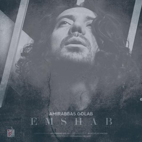 دانلود آهنگ امیرعباس گلاب امشب