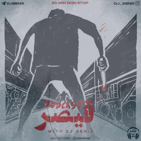 دانلود آهنگ دیجی بنیکس پادکست قیصر