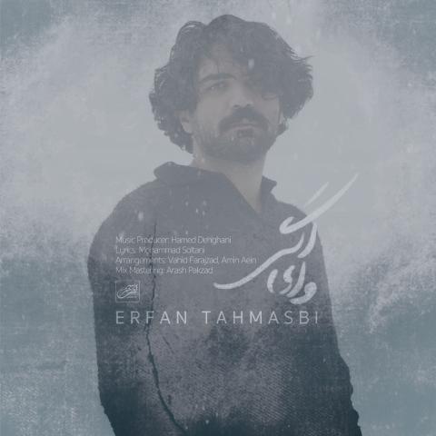 دانلود آهنگ عرفان طهماسبی وای اگر