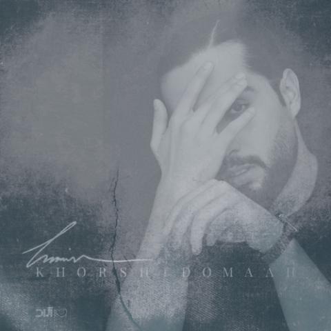 دانلود آهنگ حامیم خورشید و ماه